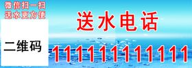 桶装水送水矿泉水不干胶