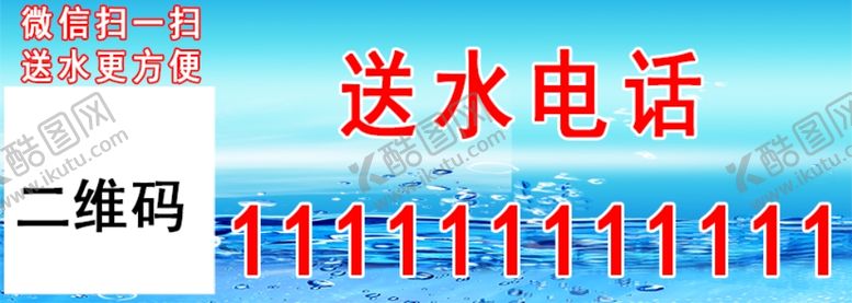 编号：35763710010355348979【酷图网】源文件下载-桶装水送水矿泉水不干胶