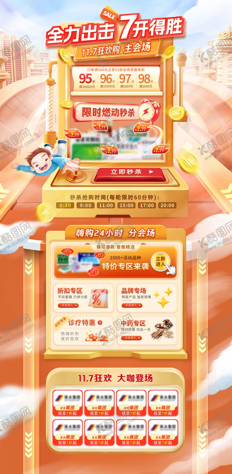 编号：65918609180510248333【酷图网】源文件下载-双十一主会场电商首页