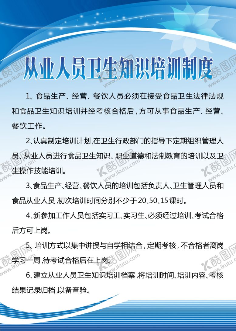 编号：91932005171838554777【酷图网】源文件下载-制度