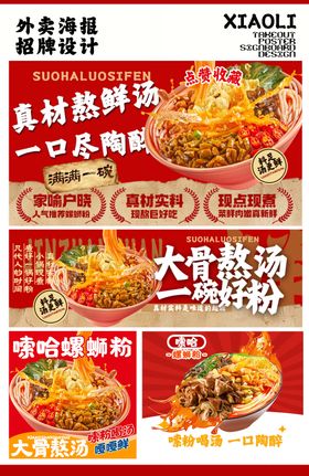 螺蛳粉外卖头像