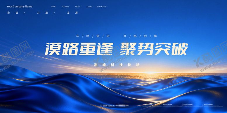 编号：83817804131724394000【酷图网】源文件下载-科技峰会背景板