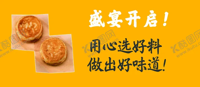 编号：26780801201659566748【酷图网】源文件下载-肉蛋堡