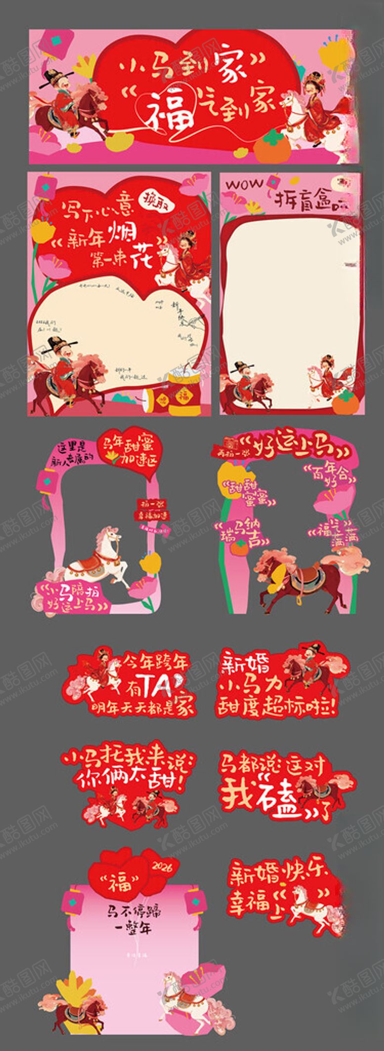 编号：26669504071942405612【酷图网】源文件下载-婚庆全套物料