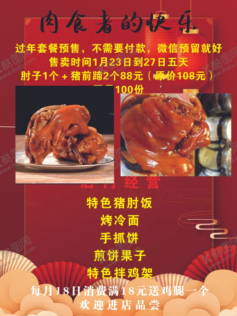 编号：64601201311506312521【酷图网】源文件下载-猪脚饭海报