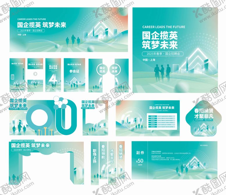 编号：99802604011715056382【酷图网】源文件下载-春季线下招聘会物料汇总设计