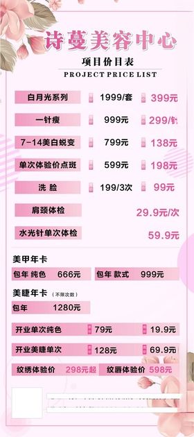 美容宣传单甲睫展架业展架业展架