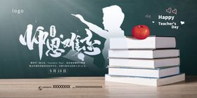教师节海报