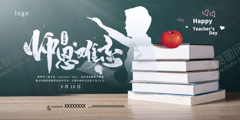 编号：79983010261901148719【酷图网】源文件下载-教师节海报