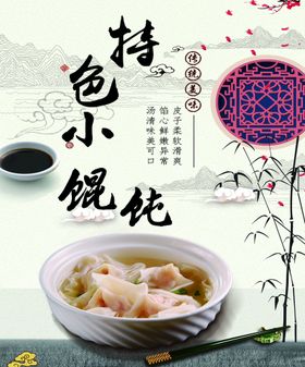 招牌小馄饨