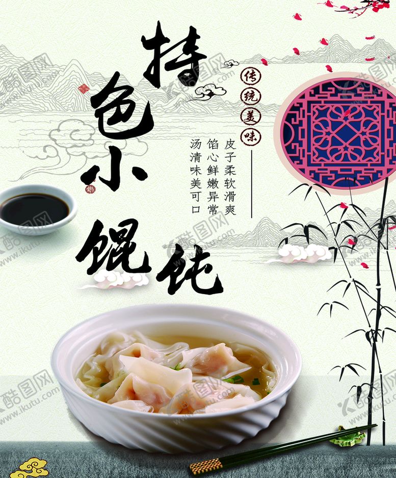 编号：34902609240427581460【酷图网】源文件下载-小馄饨