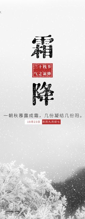 简约清新二十四节气之大雪节日海