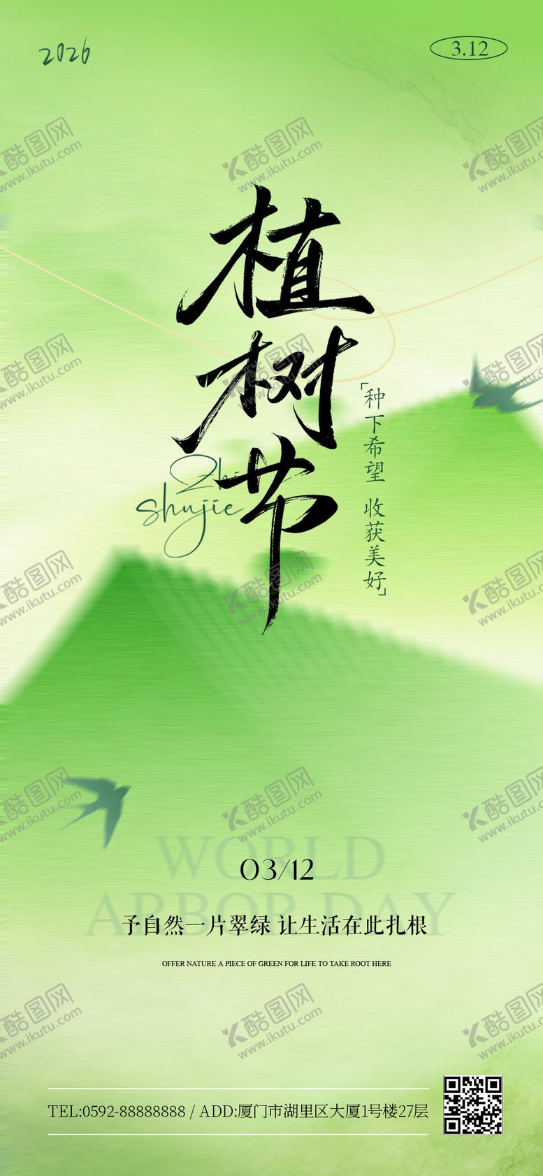 编号：47205703110201531776【酷图网】源文件下载-植树节海报