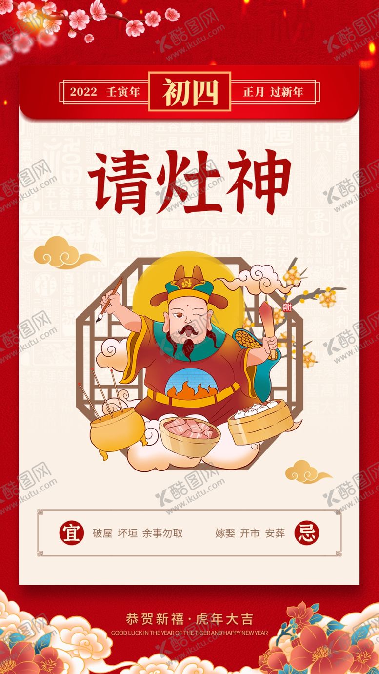 编号：11445012080733179025【酷图网】源文件下载-造神初四