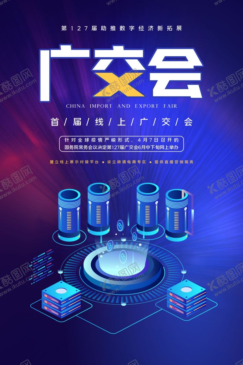 编号：81471707080227462638【酷图网】源文件下载-广交会