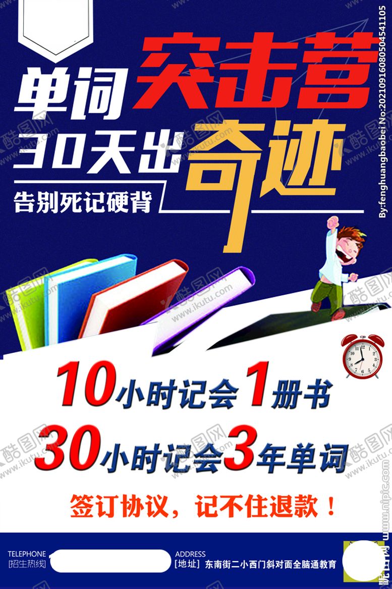 编号：08746510091407395491【酷图网】源文件下载-全脑通教育