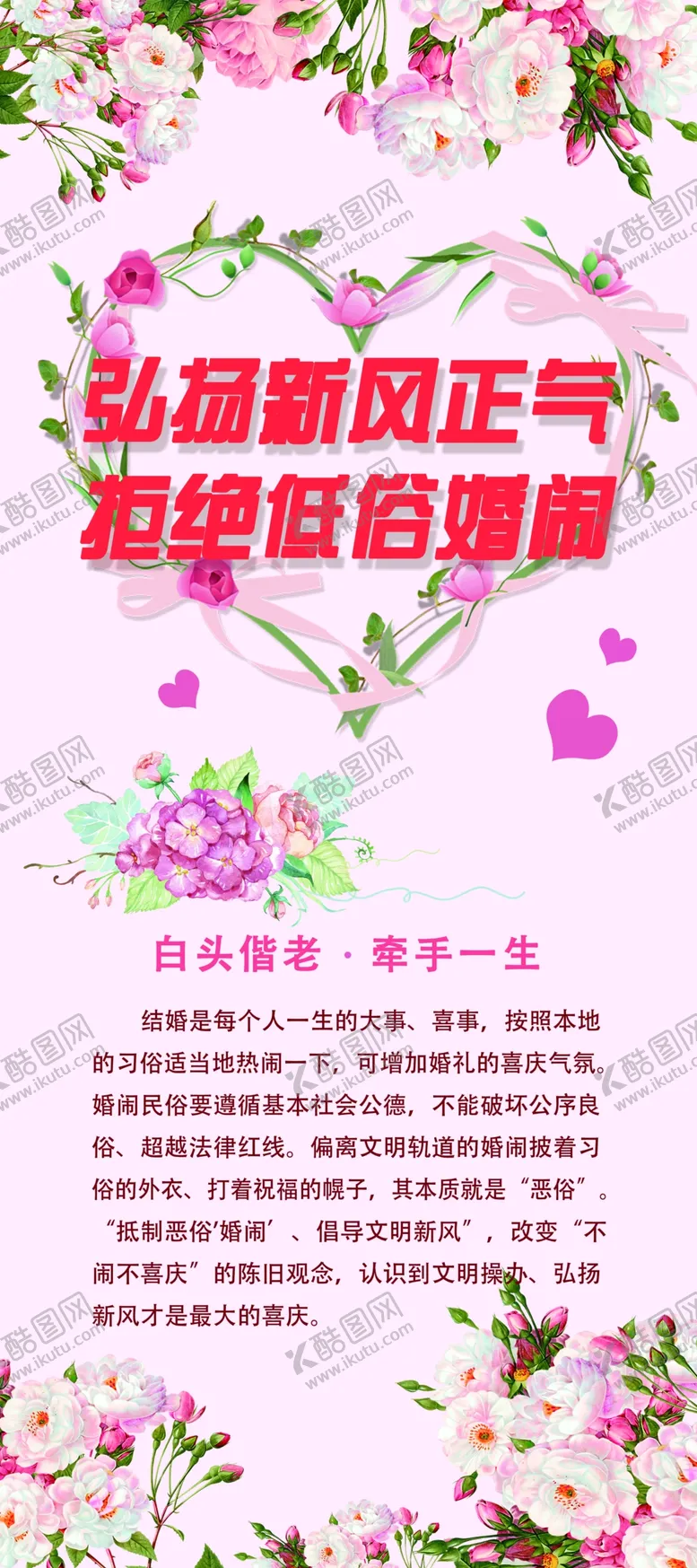 编号：82136502112336169843【酷图网】源文件下载-婚俗改革拒纸低俗婚闹