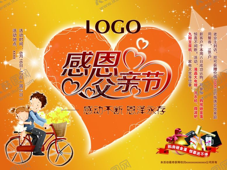 编号：85205406280901166984【酷图网】源文件下载-父亲节海报