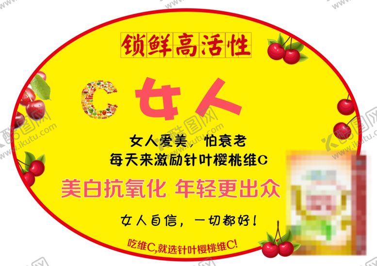 编号：66629909290007594307【酷图网】源文件下载-维生素C