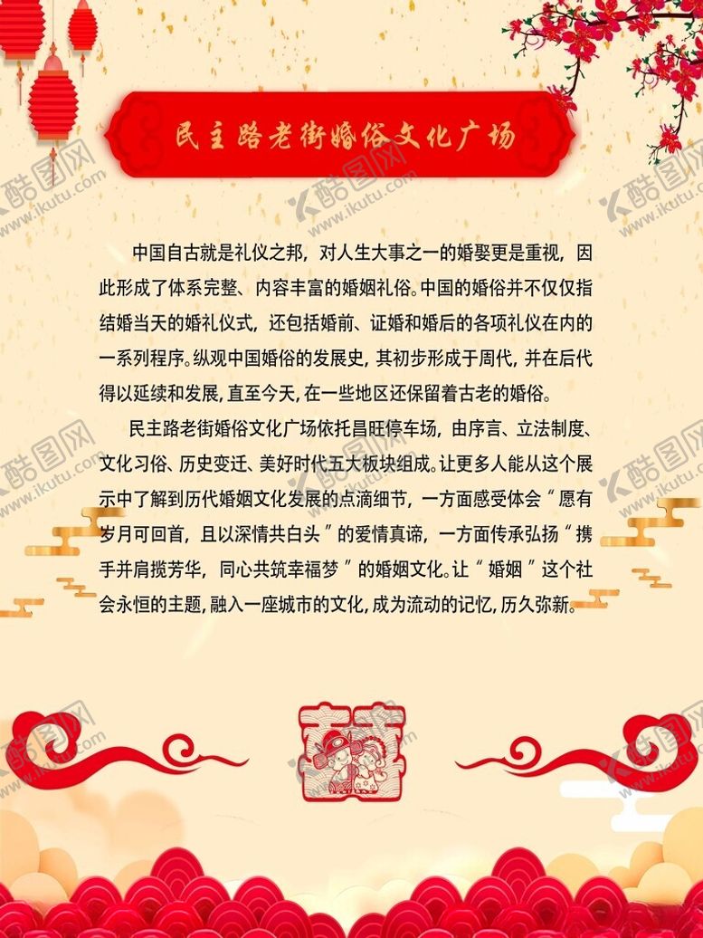 编号：70904402090103311403【酷图网】源文件下载-婚俗简介
