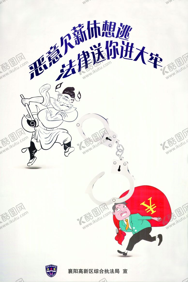 编号：39131604090701267907【酷图网】源文件下载-恶意欠款