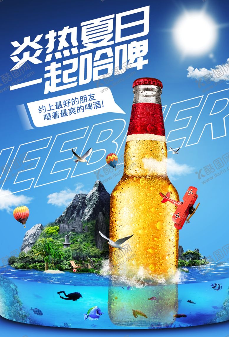 编号：12478910312258415053【酷图网】源文件下载-一起哈啤