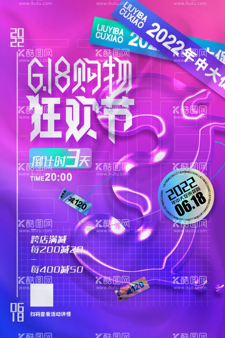 编号：72416212020542077620【酷图网】源文件下载-创意购物狂欢节618倒计时