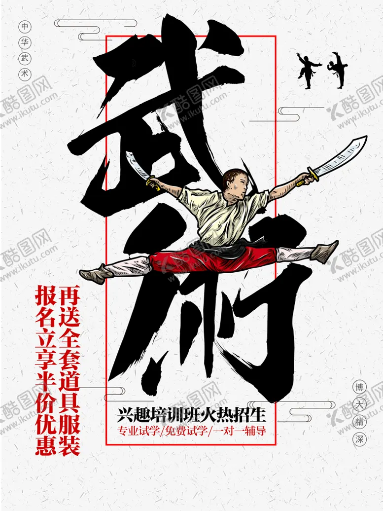 编号：57348710190424469719【酷图网】源文件下载-武术培训