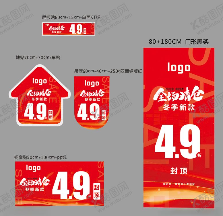 编号：81571405181703043806【酷图网】源文件下载-全场清仓