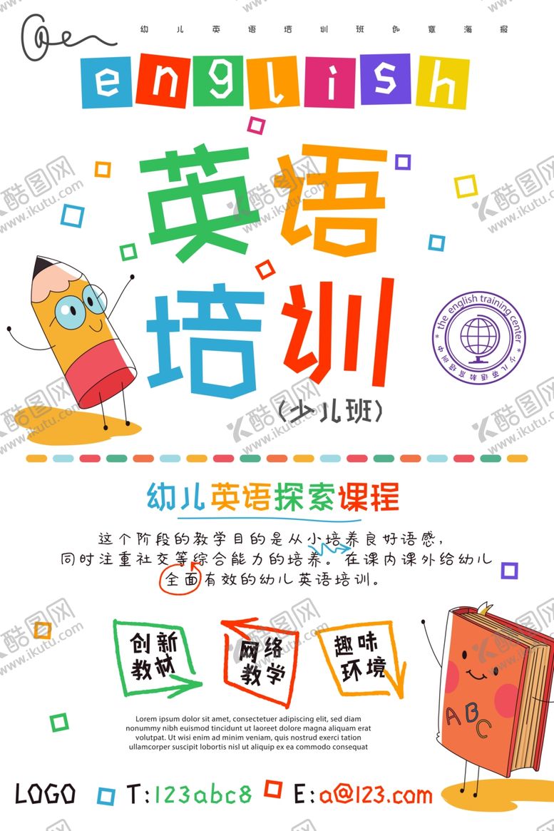 编号：92639111010531584366【酷图网】源文件下载-英语培训宣传海报
