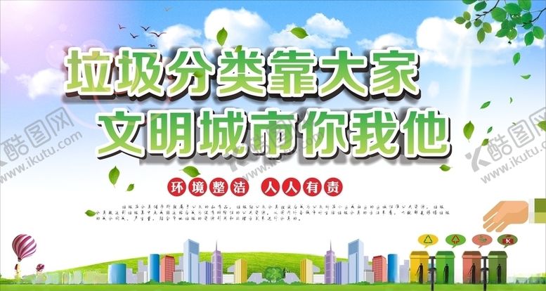 编号：77457709241801323695【酷图网】源文件下载-垃圾分类