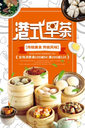 港式早点