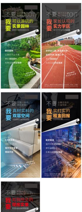 房地产价值点海报