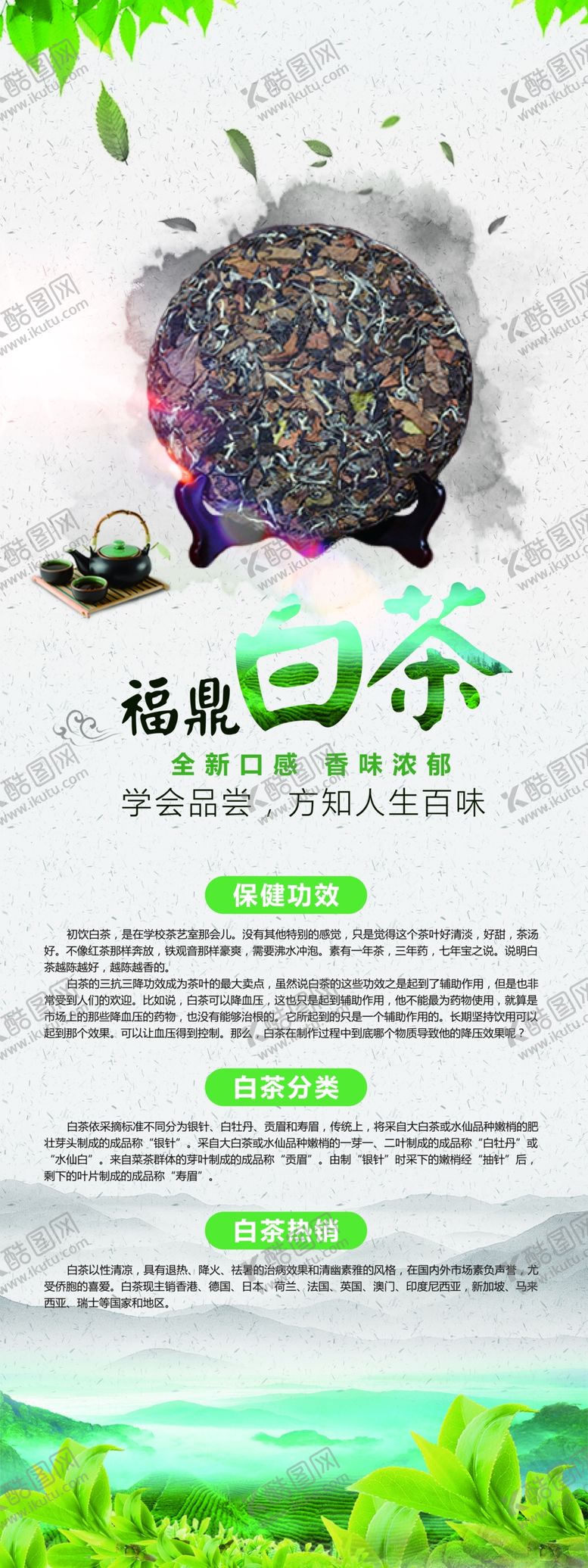 编号：82200807140947393124【酷图网】源文件下载-茶叶