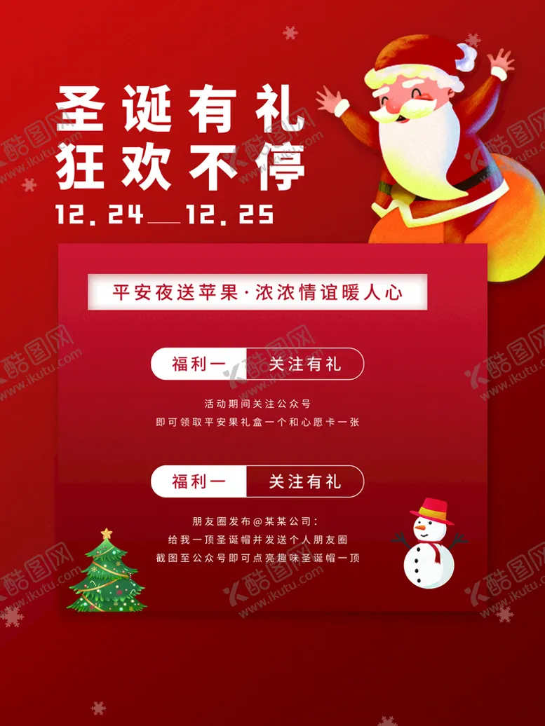 编号：14368010060703400284【酷图网】源文件下载-圣诞有礼狂欢不停