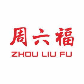 编号：91740809230432016914【酷图网】源文件下载-福 LOGO