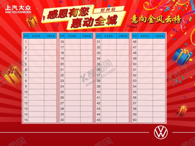 编号：58552109261357383379【酷图网】源文件下载-意向金风云榜