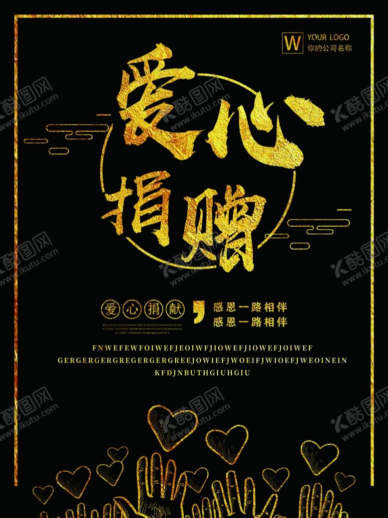 编号：16205510292100339243【酷图网】源文件下载-爱心捐赠