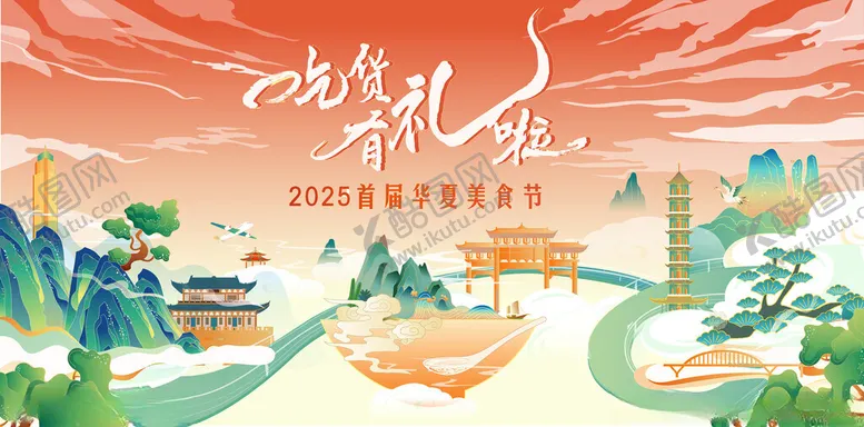 编号：33959612182338544725【酷图网】源文件下载-美食节