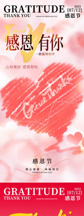 感恩节浪漫感弥散渐变爱心海报