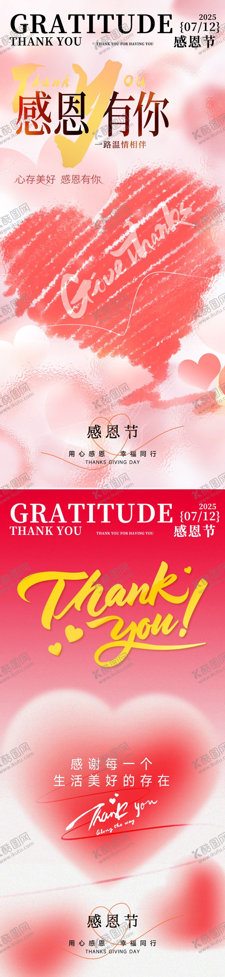 编号：57310811240100367018【酷图网】源文件下载-感恩节浪漫感弥散渐变爱心海报