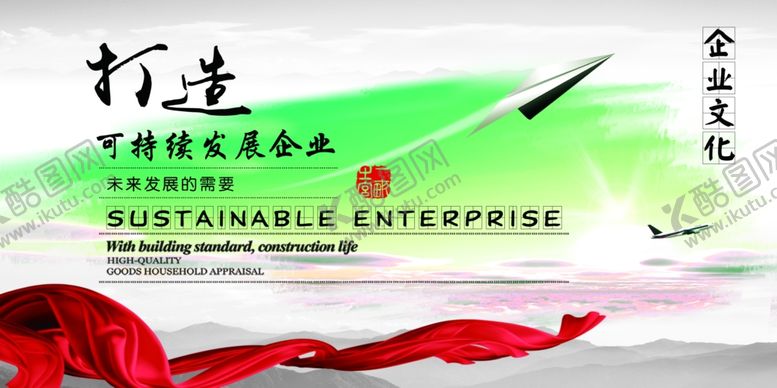 编号：15429409120347554908【酷图网】源文件下载-企业展板