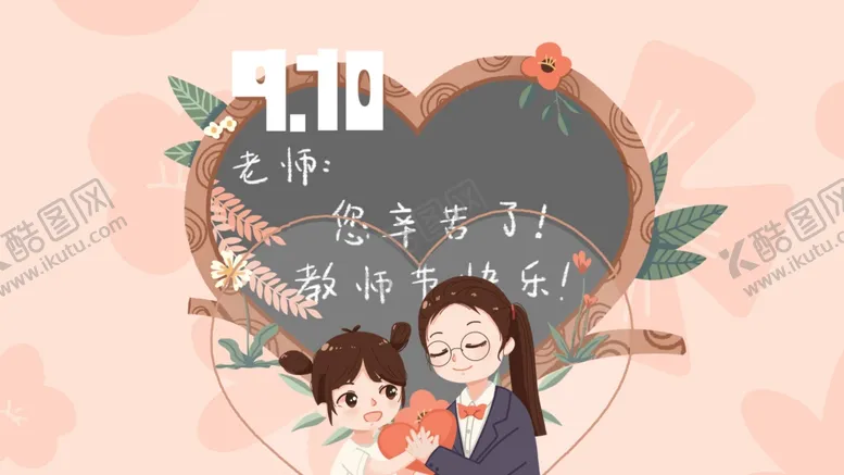 编号：12508002221138543426【酷图网】源文件下载-教师节海报展板