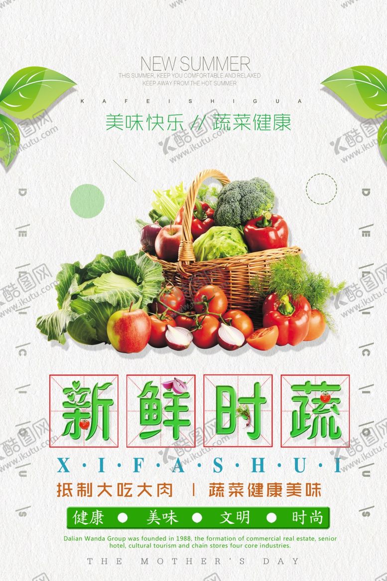 编号：51529907090043008442【酷图网】源文件下载-蔬菜