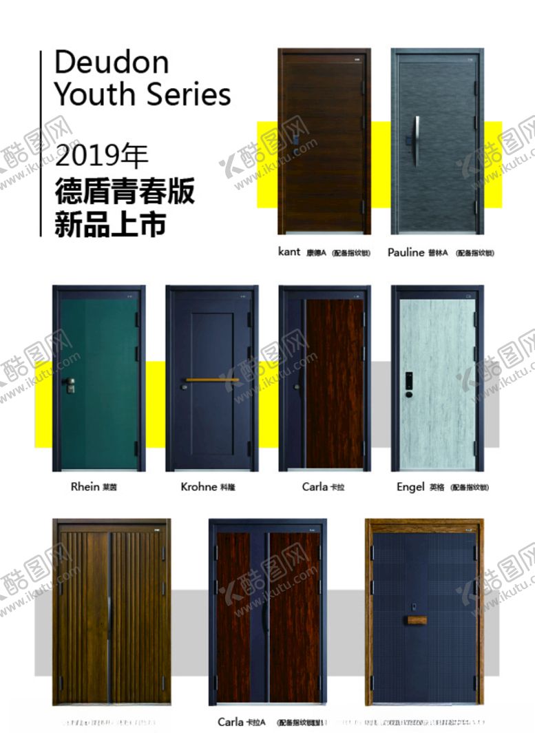 编号：30639607010417003629【酷图网】源文件下载-德盾安全门宣传页