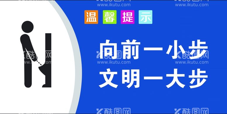 编号：44510112151611205883【酷图网】源文件下载-向前一小步文明一大步厕所标识