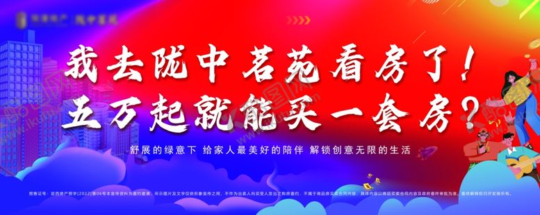 编号：71416506291506167673【酷图网】源文件下载-红蓝色房产背景