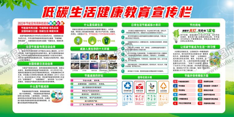 编号：50241909221200328947【酷图网】源文件下载-低碳