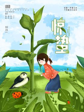 惊蛰谷雨节气海报谷雨朋友圈