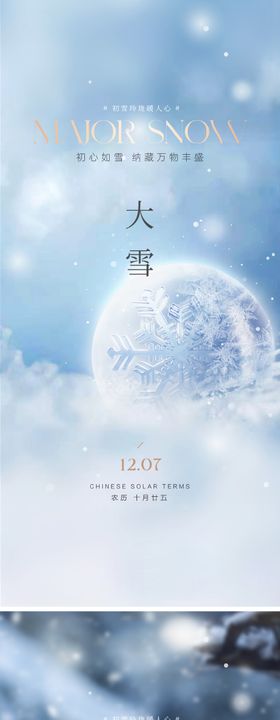 大雪微信图片